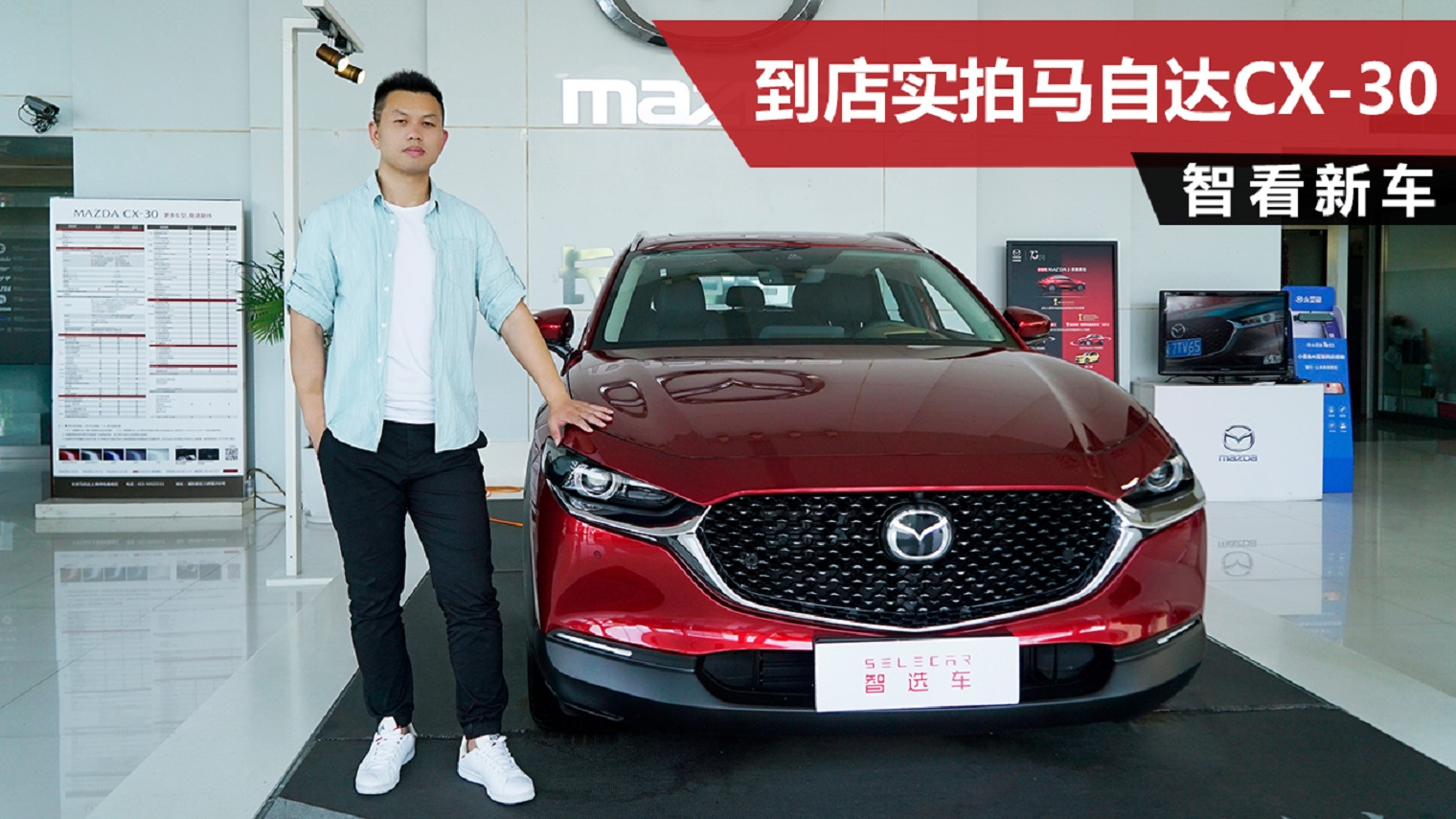 到店实拍马自达CX-30,缩小版CX-4上线,顶配才17.19万